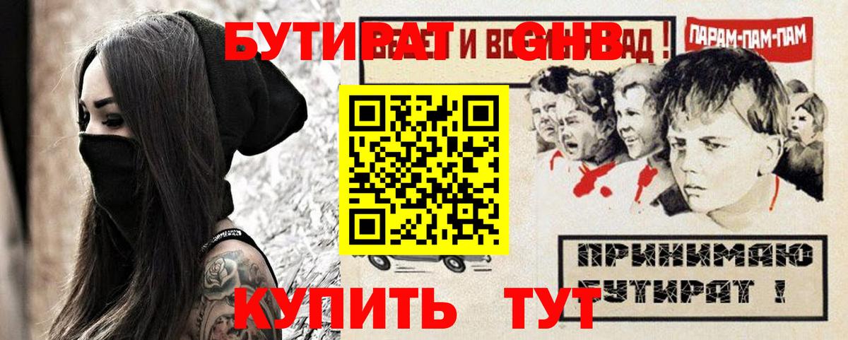 Бутират жидкий экстази  Вход с VPN  Ипатово 
