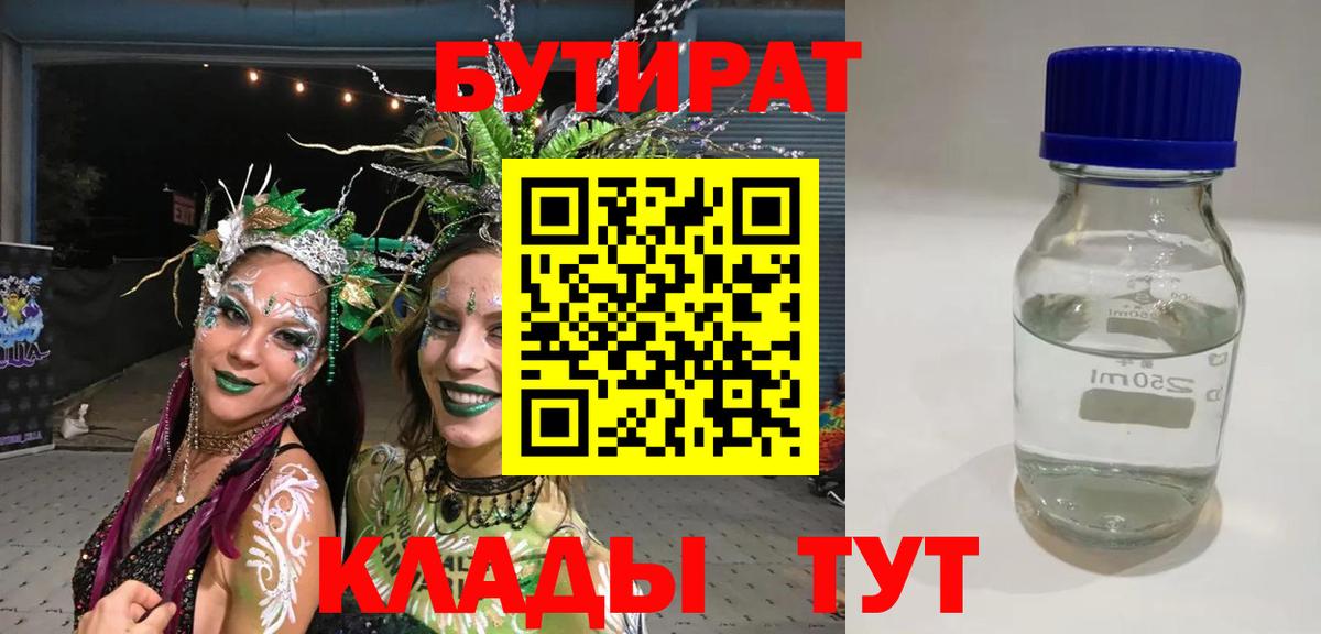 БУТИРАТ вода Ипатово