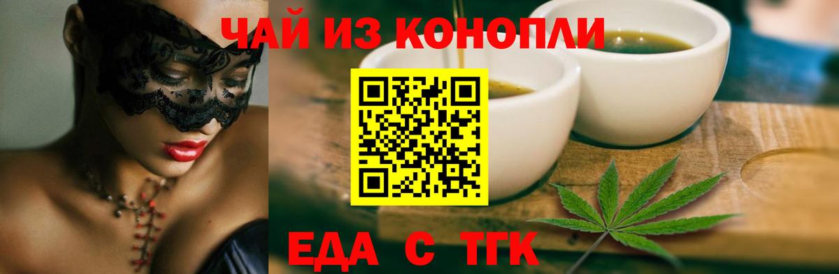Еда ТГК конопля Ипатово