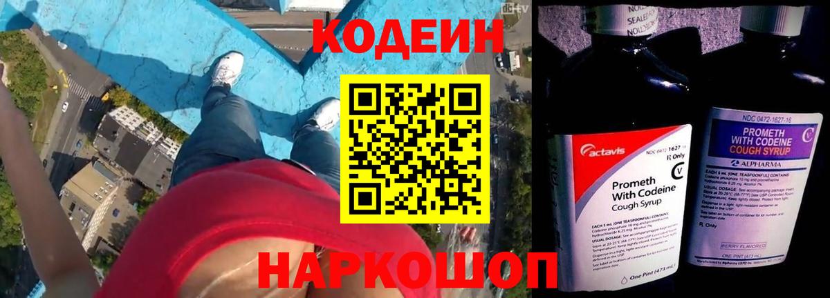 Ипатово  Codein напиток Lean (лин)  Вход с VPN 