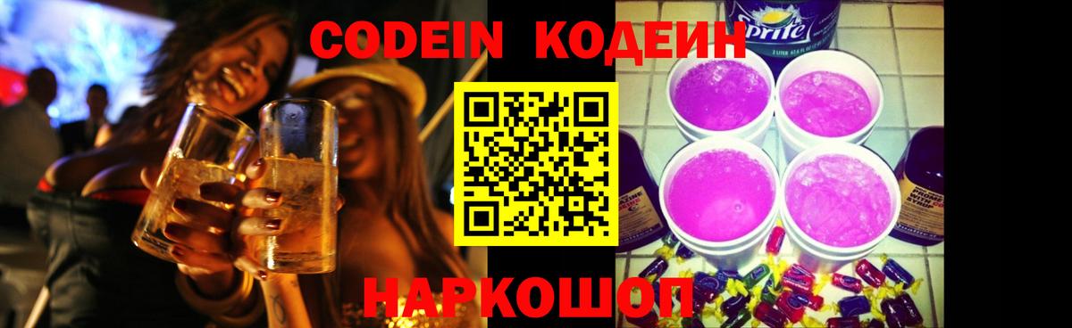 Codein Purple Drank Ипатово