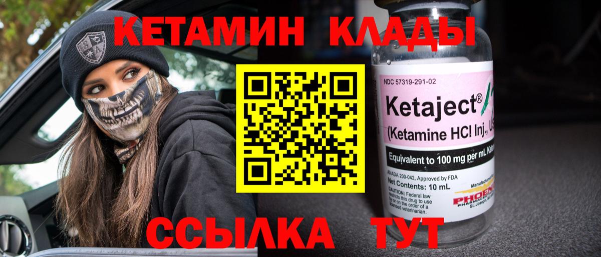 КЕТАМИН VHQ Ипатово